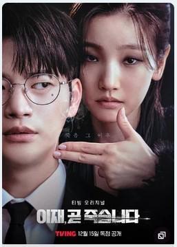 Juego de La Muerte - [Temporada 1] [8 Caps] [LAT]